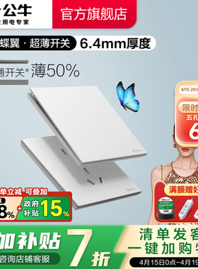 公牛蝶翼超薄G57开关五孔插座16a大师面板哑光奶油风墙壁暮雪白