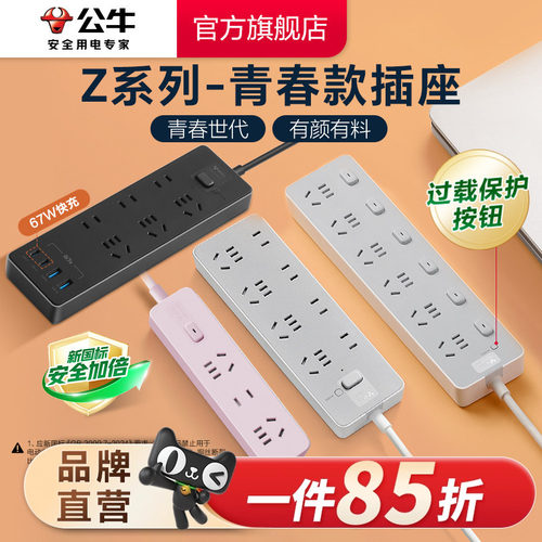24年新品公牛家用办公接线板插排