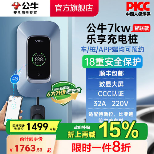 公牛乐享款充电桩特斯拉