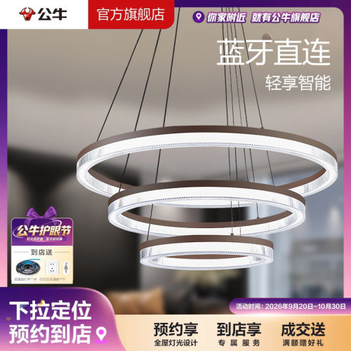 公牛客厅餐厅LED水晶吊灯