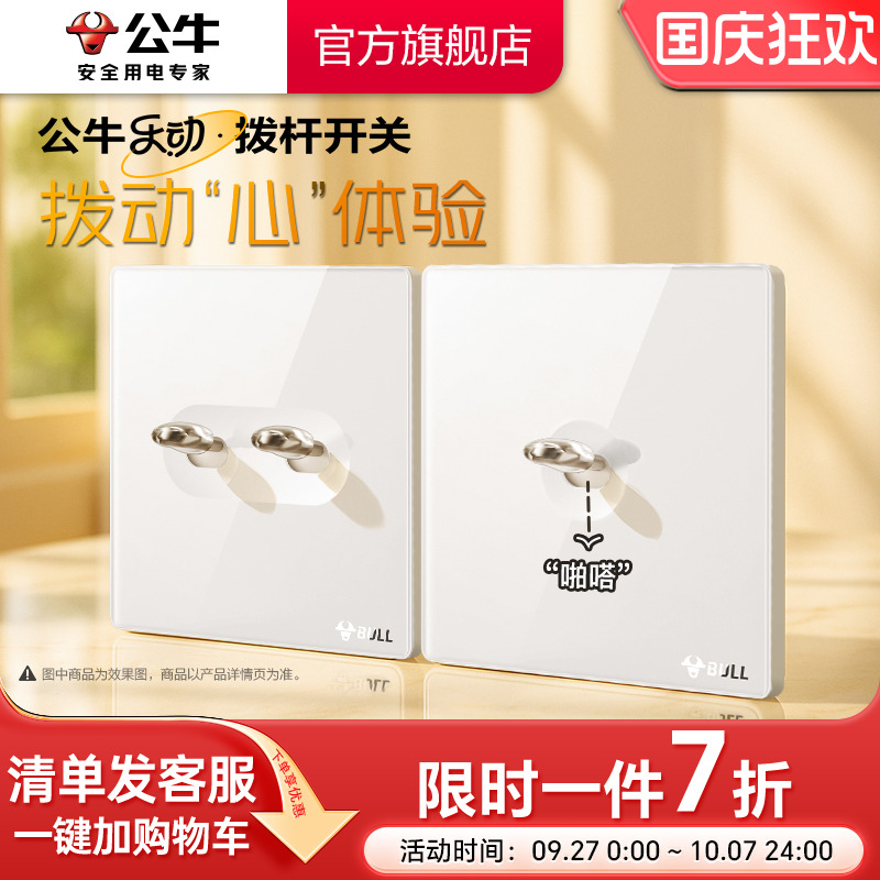 公牛官方复古拨杆开关插座