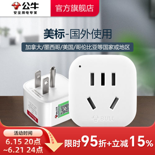 公牛美标转换插头电源转换器插座