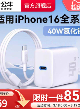 【3C认证】公牛40W氮化镓充电器适用苹果17快充头iPhone16pm15充电头PD40W插头数据线套装通用手机快充tpyec