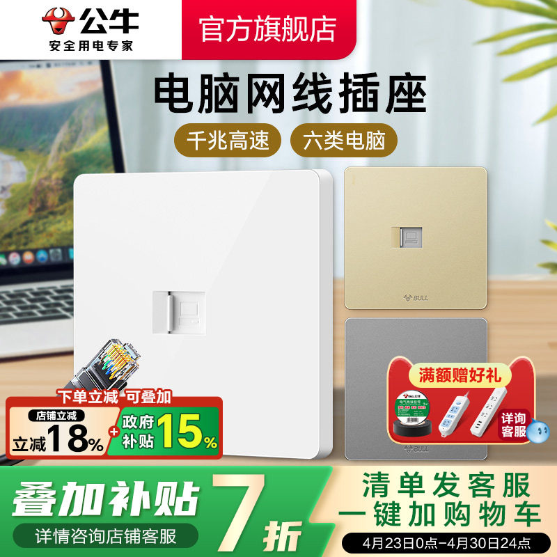 公牛六类网线墙壁电脑插座网络面板宽带千兆网线G12电脑电视