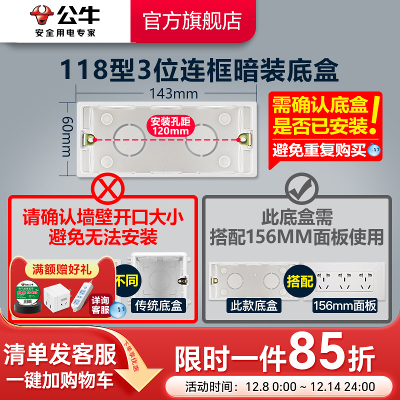 公牛插座旗舰开关1183位h15156mm