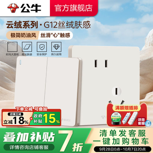 【重磅新品】公牛G12肤感插座