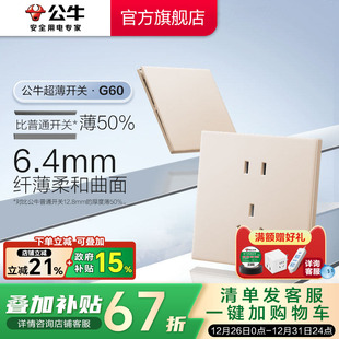 公牛旗舰超薄开关斜五孔插座16aUSB面板哑光奶油风墙壁浅沙金G60