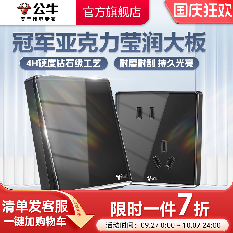 官方插座公牛亚克力全新系列G62