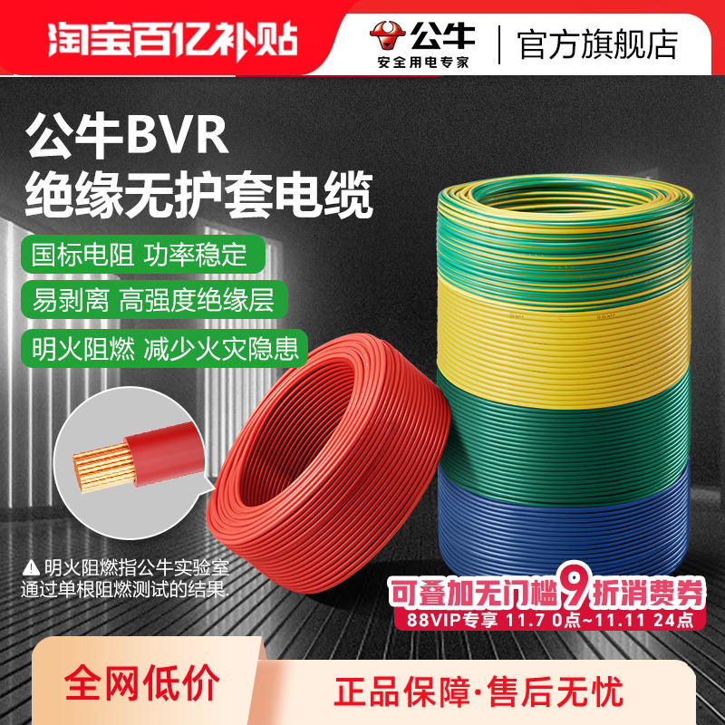 公牛国标铜芯电线软线