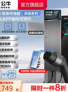 公牛旗舰款无极新能源电动汽车快充充电桩7/11/21kw