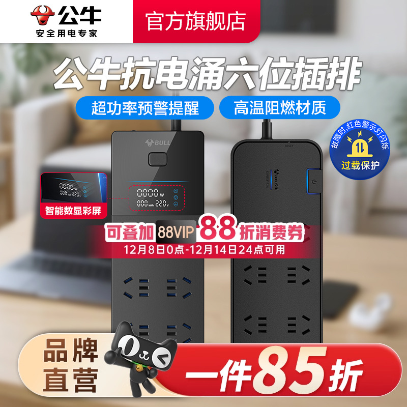 抗电涌插线板插座公牛家用办公