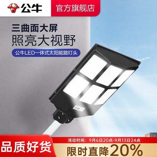 公牛杨幂同款LED太阳能充电灯室外农村庭院大功率照明灯投光灯