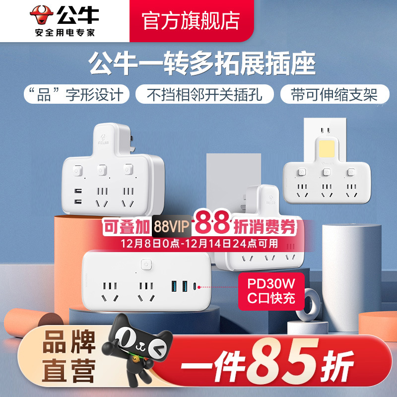 公牛插座转换插头多功能插座一转多插座转换器插线板不带线品字