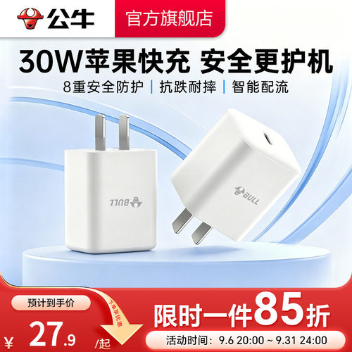 公牛30WPD快充iPhone充电器套装