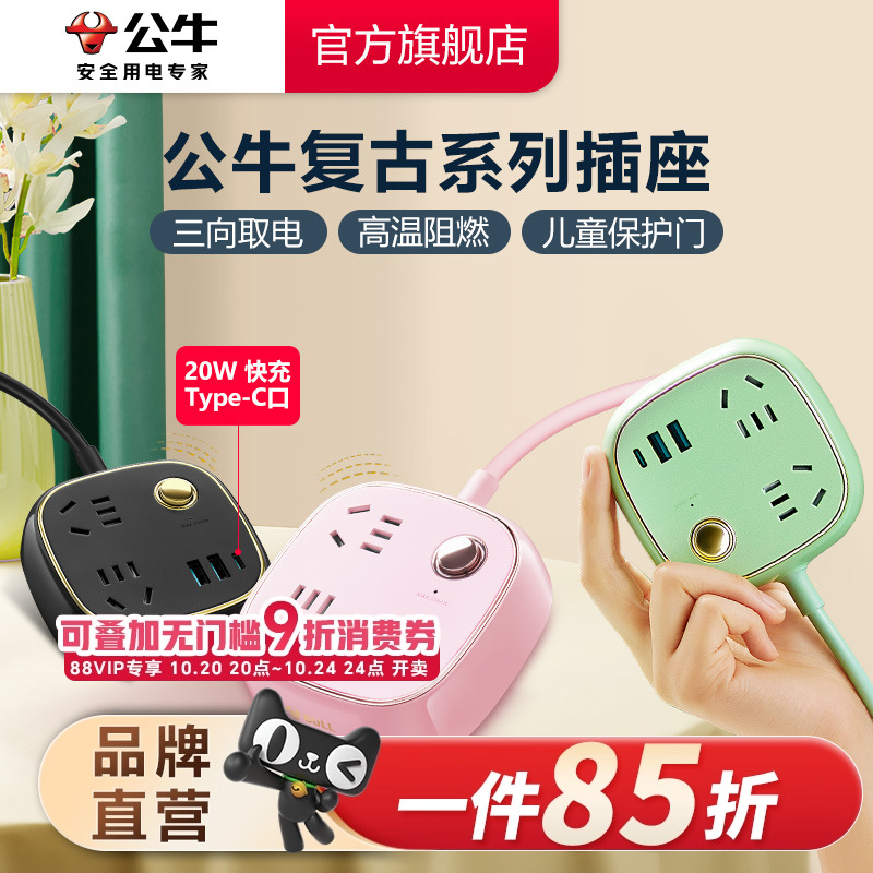 公牛复古插排插线板家用多功能转换器办公宿舍创意拖线板正品官方