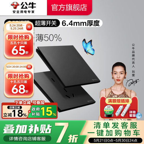 G57超薄系列插座公牛官方