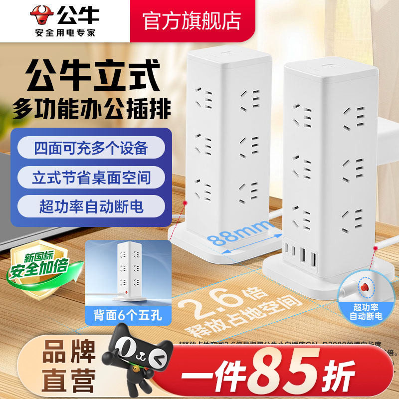 公牛办公接线板多设备共用图片