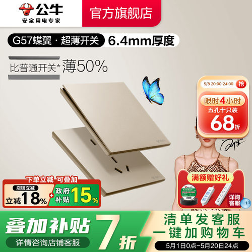 公牛6.4mm超薄大师系列插座