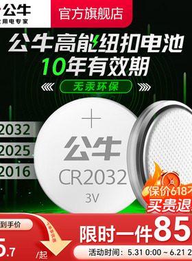 公牛CR2032/CR2025/CR2016汽车遥控器电池纽扣电池适用大众奔驰奥迪宝马哈弗现代别克日产丰田长安温度计3V