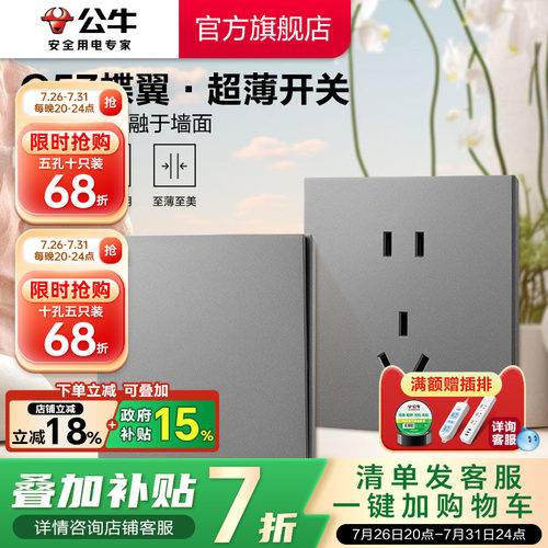 公牛G57超薄大师系列墙壁插座