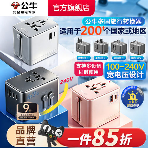 公牛插座usb多国便携旅行转换器