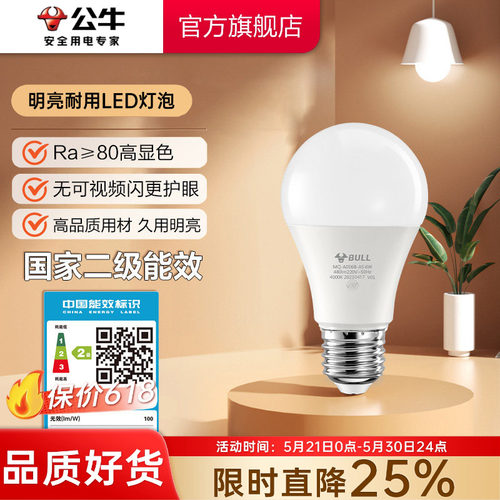公牛led灯泡二级能效高亮节能