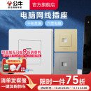 公牛六类网线墙壁电脑插座网络面板宽带千兆网线G07电脑电视