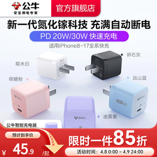 公牛适用苹果17 16充电器线30w快充头iPhone17Pro数据线30W插头typec氮化镓充电头pd20w套装 国家3C认证