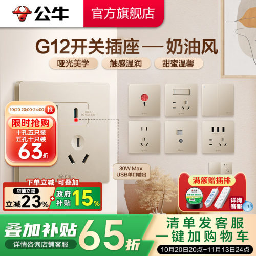 公牛官方旗舰店G12插座星辰金