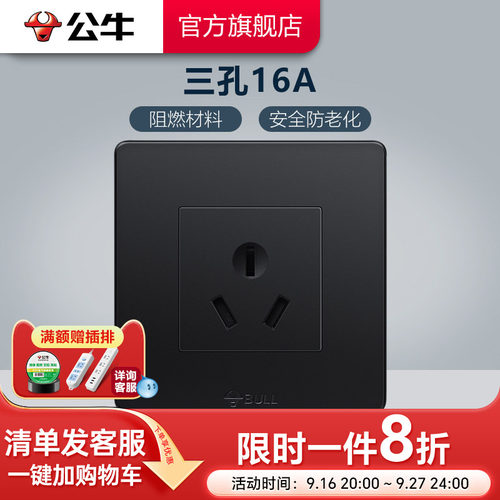 公牛旗舰大功率三孔g07开关插座