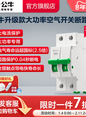 公牛旗舰大功率断路器空气开关家用空开电闸升级款80A100A125A