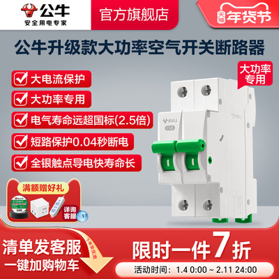空气开关公牛大功率断路器