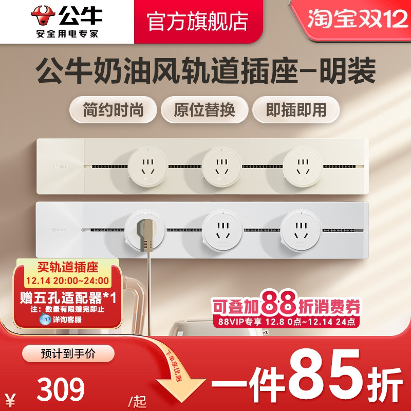 公牛旗舰店轻奢简约电力轨道插座