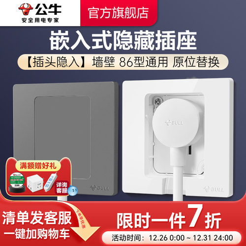 公牛官方嵌入式插座冰箱内嵌