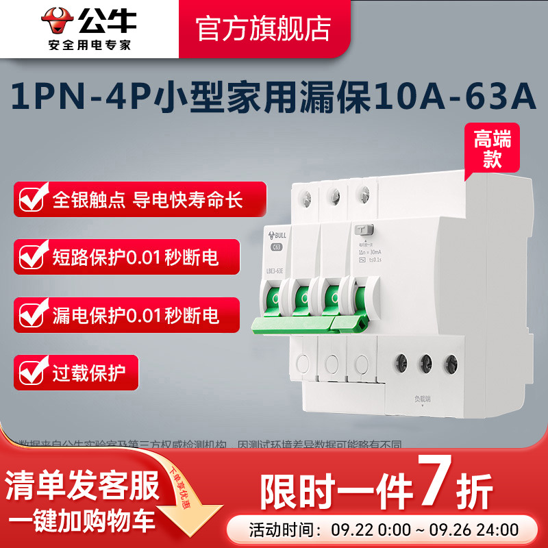 公牛插座旗舰漏电家用3P4P升级款