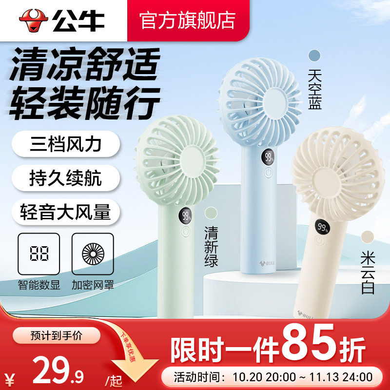 3C认证电芯】公牛2026新款手持小风扇小型便携式迷你大风力随身户外USB充电风扇学生宿舍办公室轻音降温神器