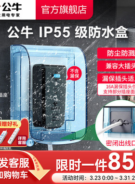 公牛旗舰插座防水罩热水器智能马桶86型防水溅浴室F04透明防水盒