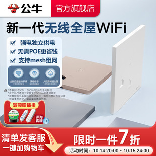 公牛插座官方旗舰店全屋wifi千兆百兆入墙AP智能家居面板无线路由器墙壁入墙式面板全屋覆盖网络面板电脑