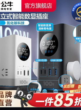 公牛小电舱100w快充数显插座USB多功能快充桌面办公接线板排插