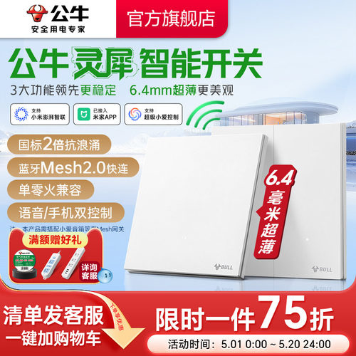 公牛灵犀智能开关已接入米家APP