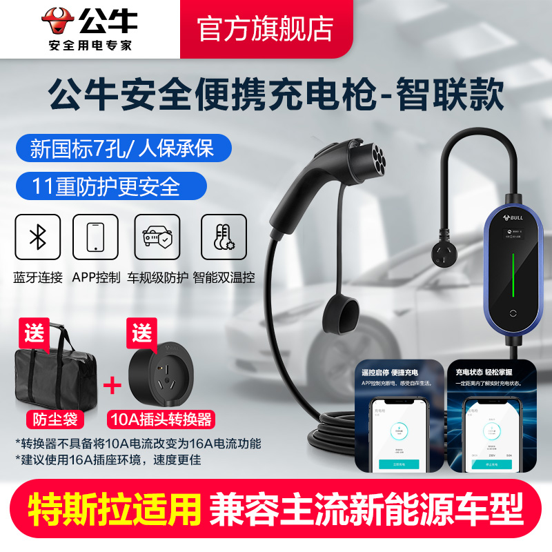 公牛智联款充电枪特斯拉