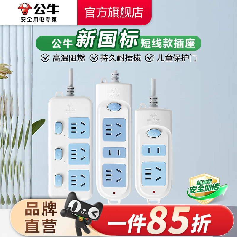 公牛官方插排插线板正品图片