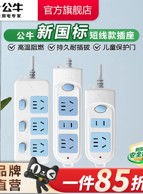 公牛插座短线插排插线板拖线板插板带线家用多功能正品转换器多用