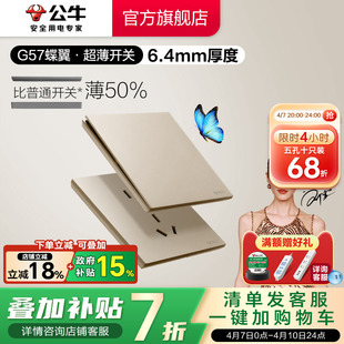 G57星辰金 公牛蝶翼超薄G57插座开关五孔插座面板86型16a家用暗装