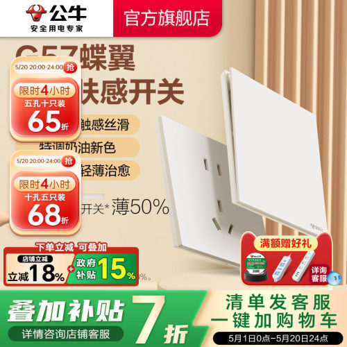 公牛官方超薄大师插座