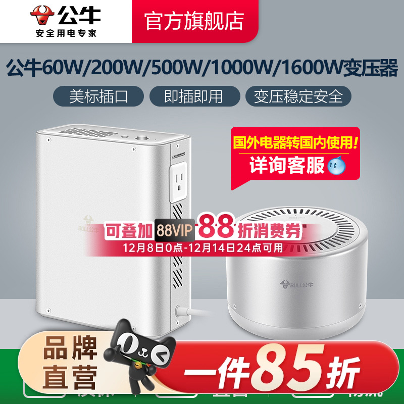 公牛变压器美国日本电源插座