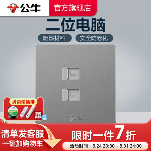 公牛插座旗舰开关插座电脑