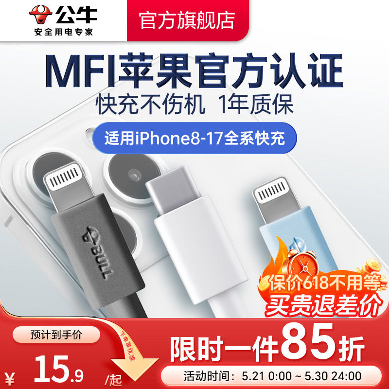 公牛双typec数据线MFi认证PD官方快充线适用苹果17/16iPhone15/14华为小米安卓手机ipad电脑车载闪充电线套装
