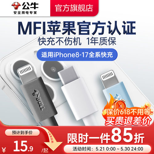 【iPhone17专属】公牛快充数据线
