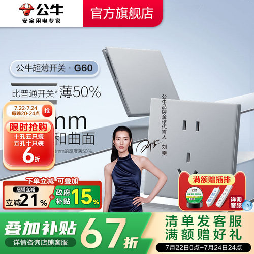 公牛官方超薄大师插座